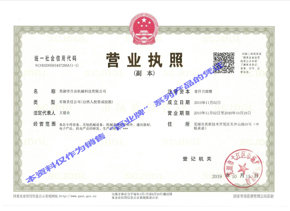 營業(yè)執(zhí)照